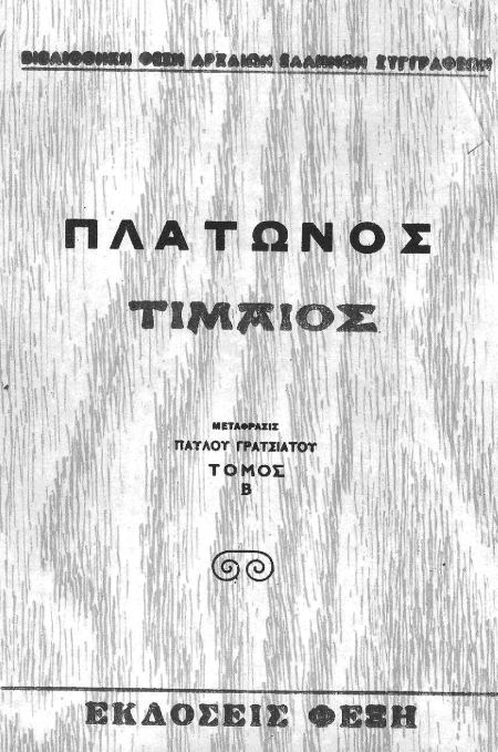 Τίμαιος, Τόμος Β Τίμαιος, Τόμος Β