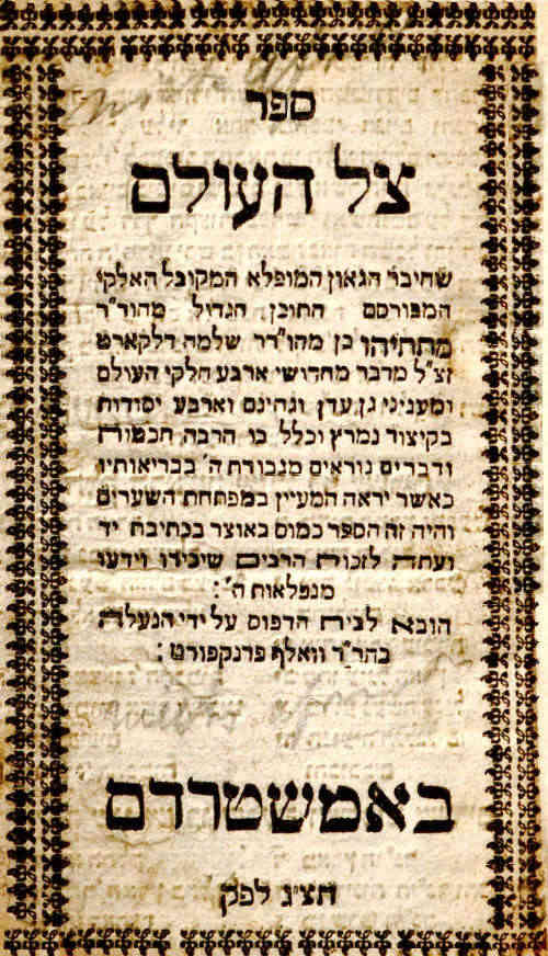צל העולם